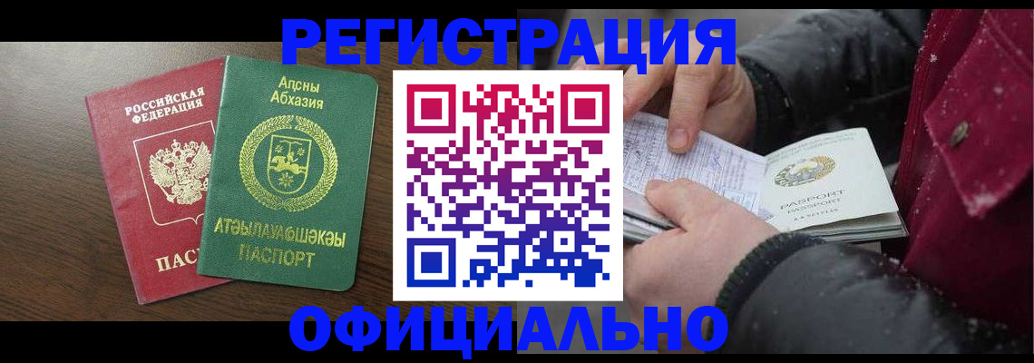 прописка законно в Якутии