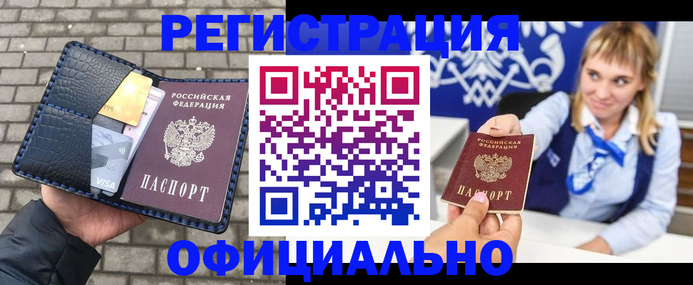 временная прописка в Якутии