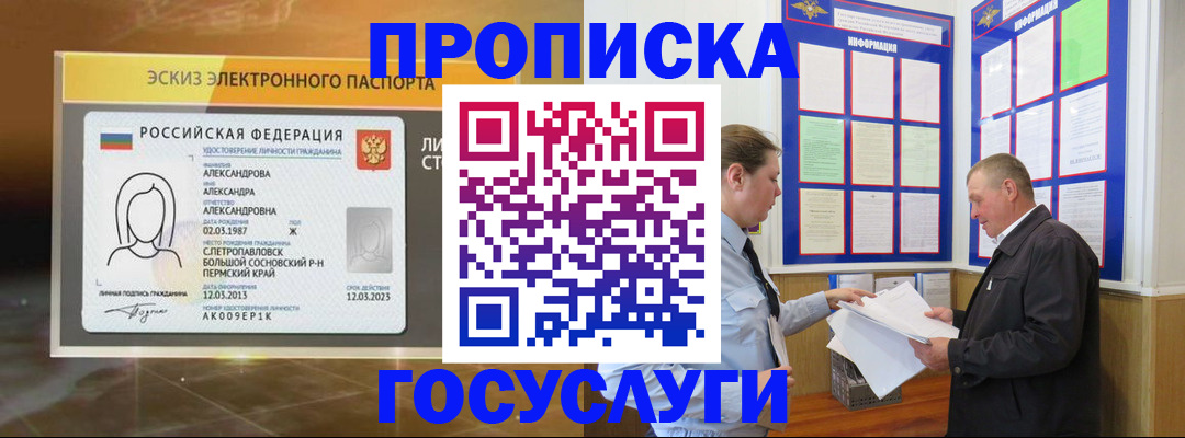 временная регистрация законно в Якутии