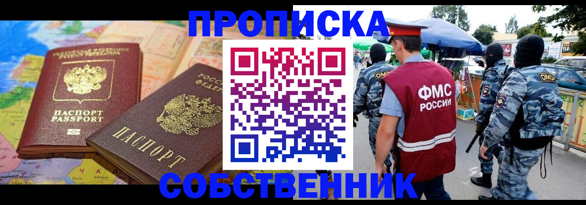 временная регистрация купить в Якутии